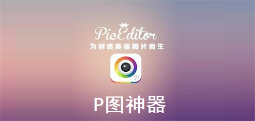 手机p图软件排行榜前十名