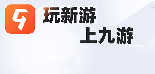 九游手机网游大全