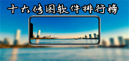 十大修图软件排行榜2026