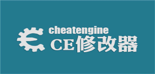 ce修改器版本大全