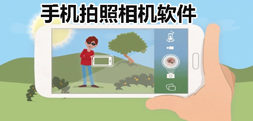手机相机app排行榜前十名
