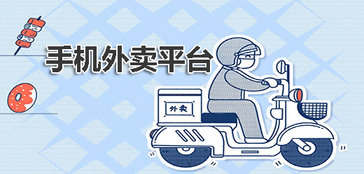 外卖软件大全
