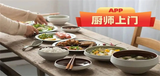 上门做饭服务app大全