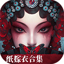 纸嫁衣5无间梦境苹果版