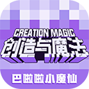 创造与魔法ios版