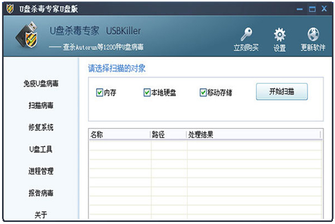 u盘杀毒软件(usbkiller)u盘版